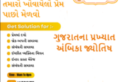 Ambika Jyotish – Trusted Jyotish in Ahmedabad