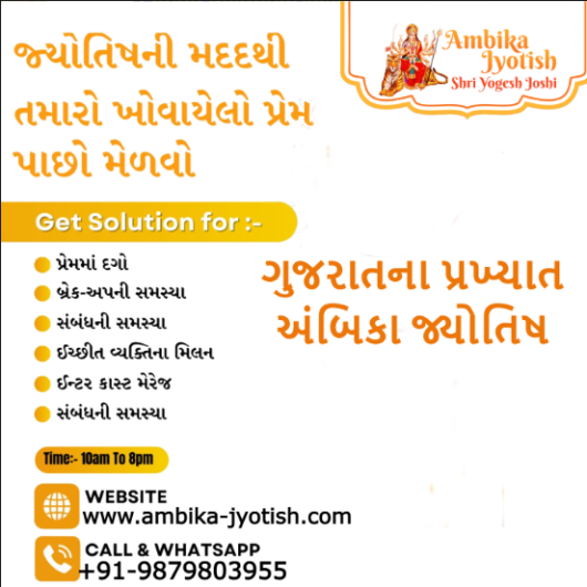 Ambika Jyotish – Trusted Jyotish in Ahmedabad