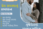 Ambika Jyotish – Trusted Jyotish in Ahmedabad