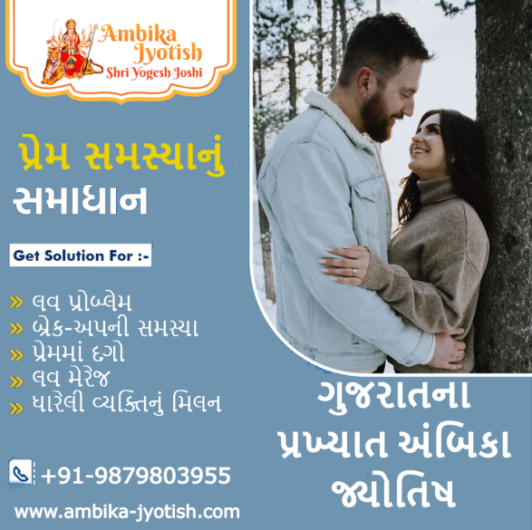Ambika Jyotish – Trusted Jyotish in Ahmedabad