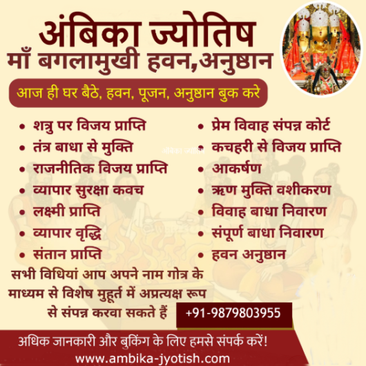 Ambika Jyotish – Trusted Jyotish in Ahmedabad