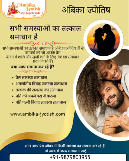 Ambika Jyotish – Trusted Jyotish in Ahmedabad
