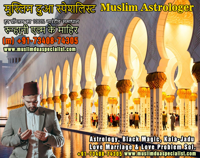 Muslim Astrologer Vashikaran & Black Magic Love Problem Specialist in India +91-73408-74305 https://www.muslimduaspecialist.com